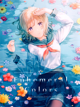 (C98)Ephemeral Color漫画