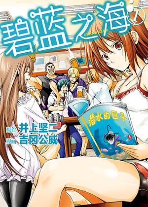 GRAND BLUE 碧蓝之海海报