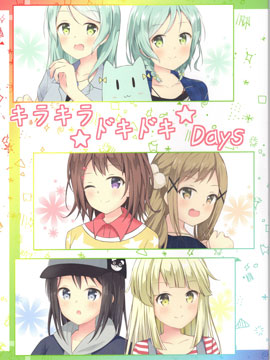 キラキラ ドキドキ Days漫画