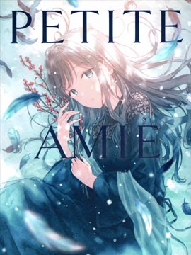 (C97)PETITE AMIE漫画