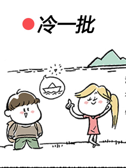 冷一批漫画