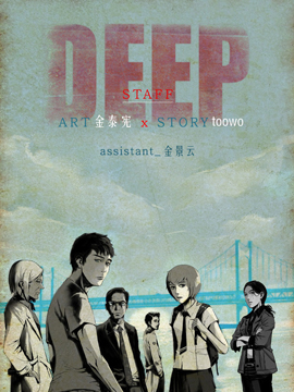 DEEP海报