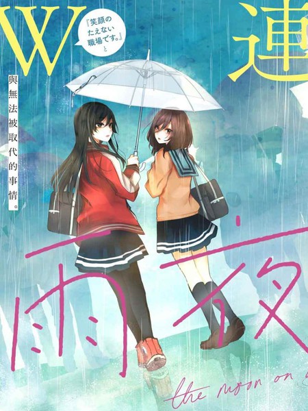 雨夜明月漫画