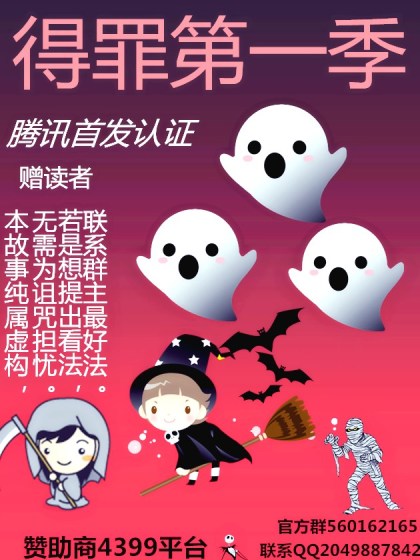 得罪1灵异次元漫画