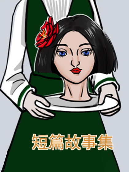 卜桐短篇作品集漫画