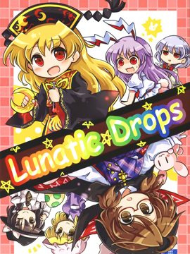 Lunatic Drops漫画