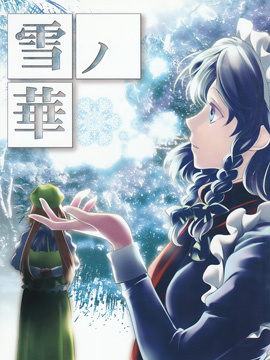 雪之华漫画