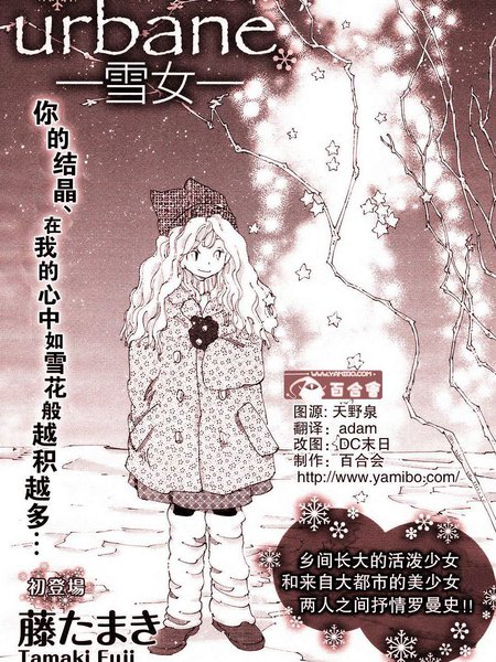 urbane-雪女漫画