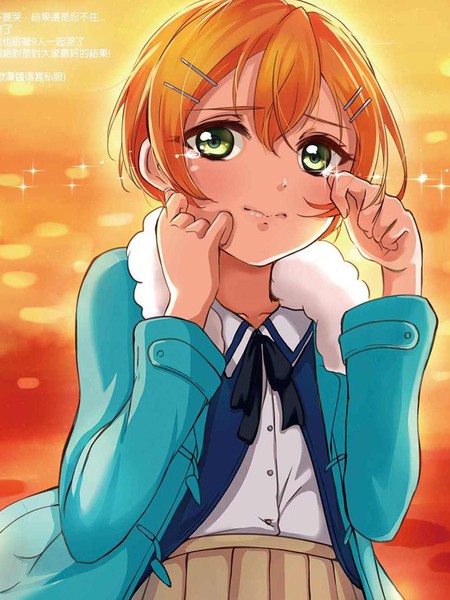 To My Dearest! - Rin Hoshizora Solo Fan Book漫画