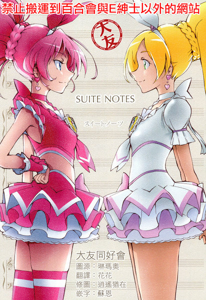 SUITE NOTES スイートノーツ——组曲海报