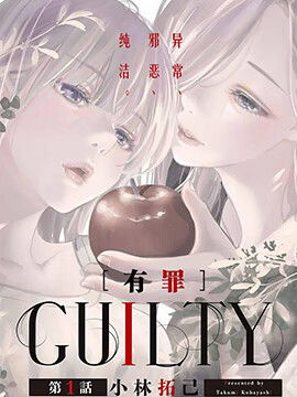 GUILTY海报