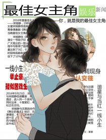 百花奖最佳女主角海报