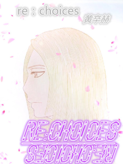 re:choices漫画