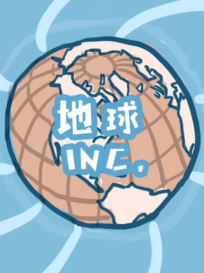 地球internet海报