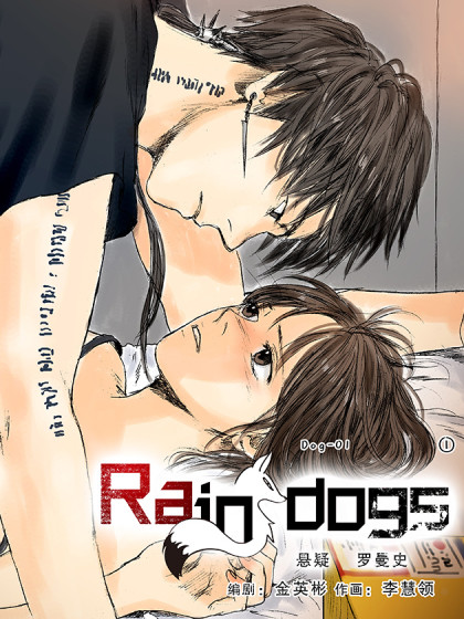 Rain dogsandcuts海报