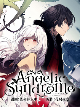 angelic syndrome海报