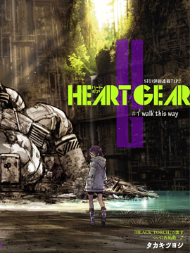 Heart Gear海报