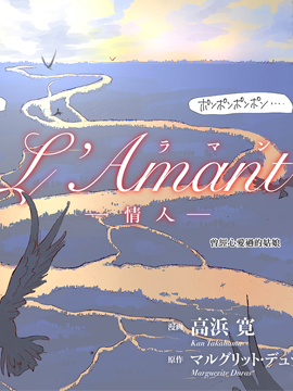 L＇Ａmantー情人ー海报