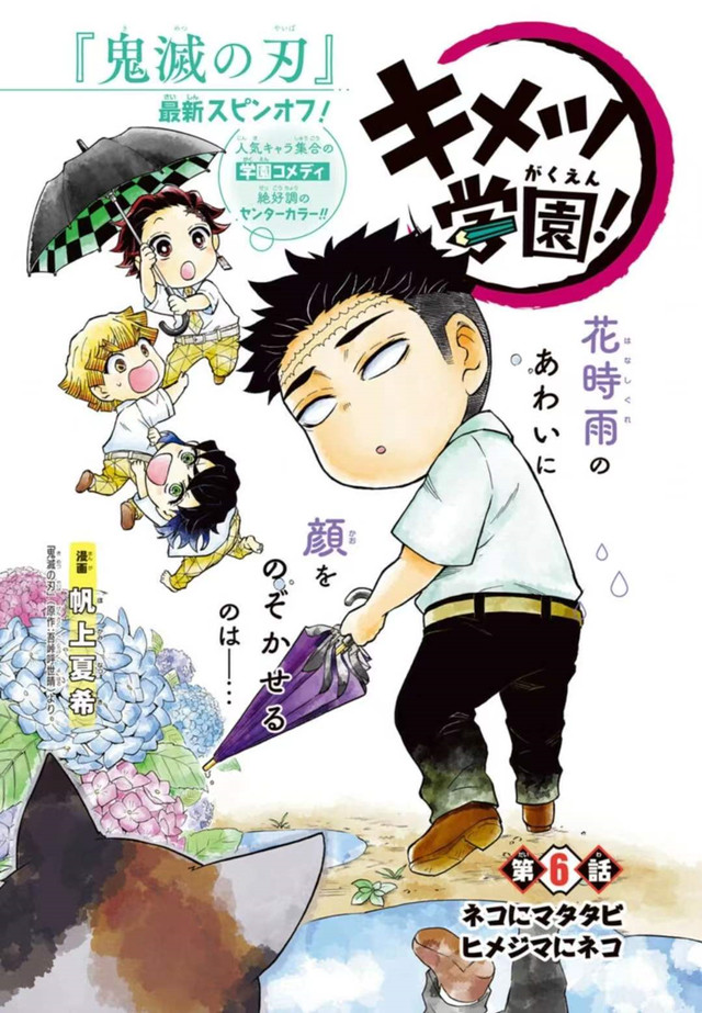 漫画「鬼灭学园！」最新杂志彩页公开