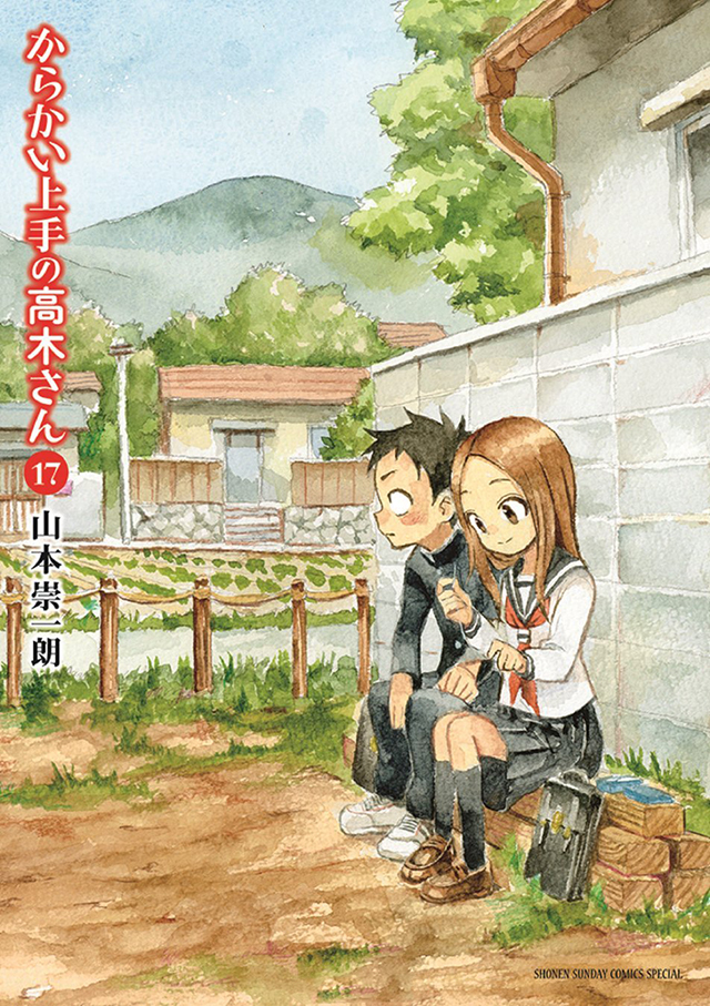 漫画「擅长捉弄的高木同学」第17卷封面图公开