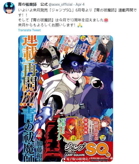 漫画《青之驱魔师》将于5月开始恢复连载