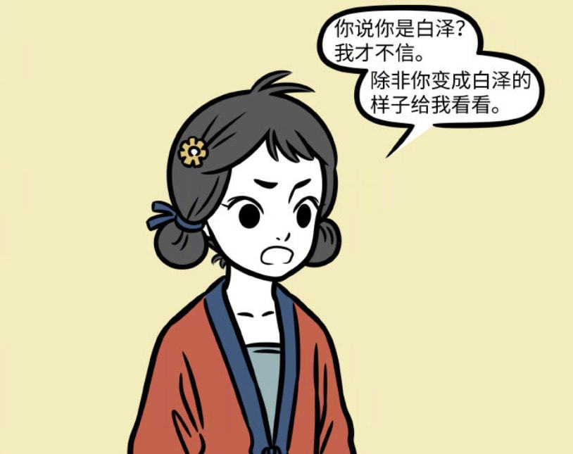 非人哉：包子姑娘与白泽有交集，还喜欢各种妖怪