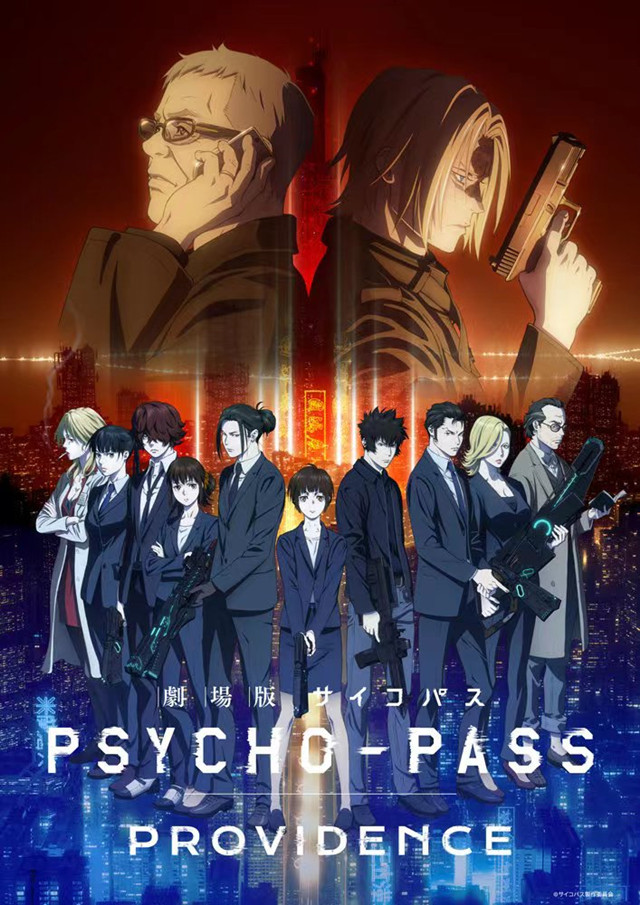 《剧场版 PSYCHO-PASS 心理测量者 PROVIDENCE》公布先导视觉图